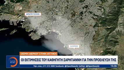 Οσμή αερίου στην Αττική: Οι εκτιμήσεις του καθηγητή Σαρηγιάννη για την προέλευσή της