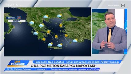 Καιρός 25/05/2026: Με περιορισμένη αστάθεια ξεκινάει η εβδομάδα