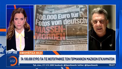 Εφημερίδα Bild: Τα 100.000 ευρώ για τις φωτογραφίες των γερμανικών μαζικών εγκλημάτων