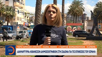 Κλιμάκωση σε δύο βασικά μέτωπα - Σε Νότο και κοιλάδα Μπέκα