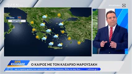 Καιρός 10/03/2026: Ανοιξιάτικος καιρός με τους βοριάδες του Αιγαίου να επιμένουν