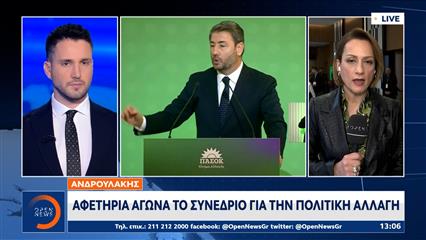 Επίθεση Ανδρουλάκη στην κυβέρνηση για διαφθορά, ακρίβεια, κράτος δικαίου