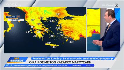 Καιρός 24/06/26: Μπόρες και καταιγίδες το απόγευμα