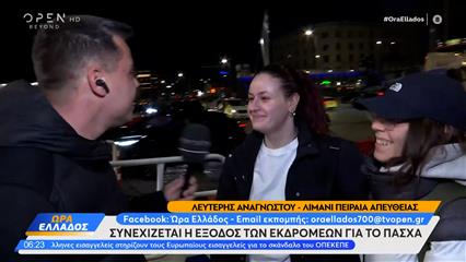 Πάσχα: Σήμερα η μεγάλη έξοδος των εκδρομέων