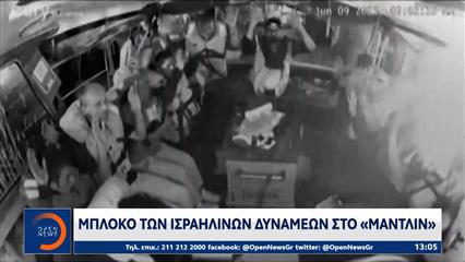 Ισραήλ: Η επέμβαση των ειδικών δυνάμεων στο πλοίο Madleen με προορισμό τη Γάζα