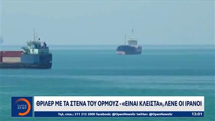 Το απόγευμα οι κρίσιμες συνομιλίες ΗΠΑ - Ιράν στην Ελβετία