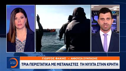 Μπαράζ μεταναστευτικών ροών στην Κρήτη: Περισσότεροι από 268 μετανάστες το τελευταίο 48ωρο