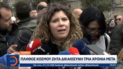 Τέμπη: Πλήθος κόσμου ζητά δικαιοσύνη τρία χρόνια μετά