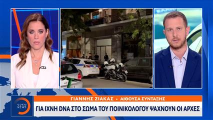 Οι έρευνες της αστυνομίας για την άγρια δολοφονία του Σταύρου Γεωργίου