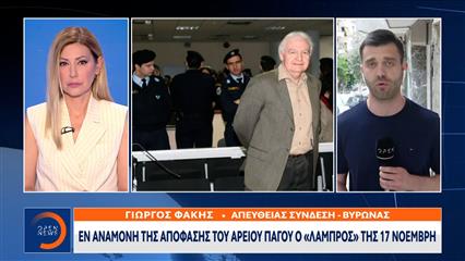 Εν αναμονή της απόφασης του Αρείου Πάγου ο αρχηγός της 17 Νοέμβρη