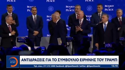 Αντιδράσεις για το συμβούλιο ειρήνης του Τραμπ