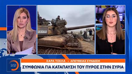 Συμφωνία για κατάπαυση του πυρός στη Συρία