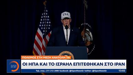 ΗΠΑ και Ισραήλ χτύπησαν το Ιράν