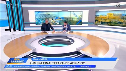 Ώρα Ελλάδος 15/04/26
