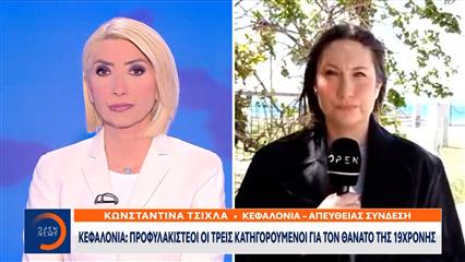 Κεφαλονιά: Προφυλακιστέοι οι τρεις κατηγορούμενοι για τον θάνατο της 19χρονης