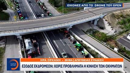 Έξοδος εκδρομέων: Χωρίς προβλήματα η κίνηση των οχημάτων