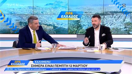Ώρα Ελλάδος 12/03/26