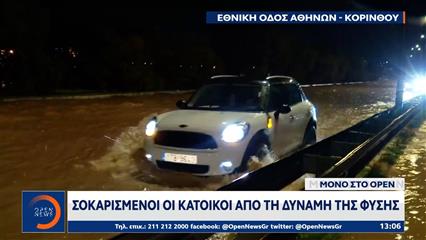 Kακοκαιρία «Byron» : Πραγματικό σφυροκόπημα δέχεται η χώρα