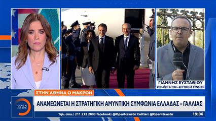 Έφθασε στην Αθήνα ο Εμανουέλ Μακρόν