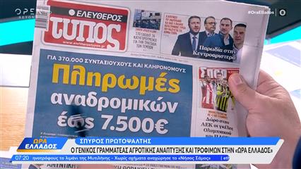 Εφημερίδες 23/03/26: Τα πρωτοσέλιδα