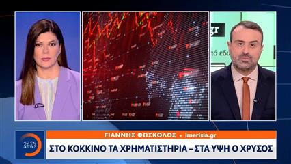 Στο κόκκινο τα χρηματιστήρια, στα ύψη ο χρυσός