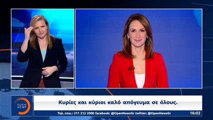 Δελτίο στη νοηματική 17/05/26