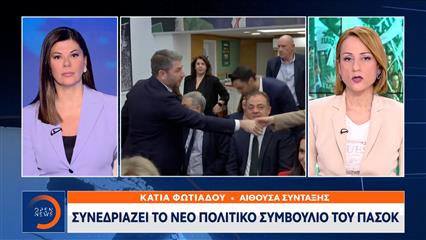 Συνεδριάζει το νέο πολιτικό συμβούλιο του ΠΑΣΟΚ