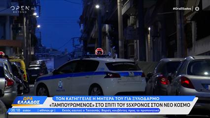 Νέος Κόσμος: Παραμένει ταμπουρωμένος στο σπίτι του άνδρας με καραμπίνα