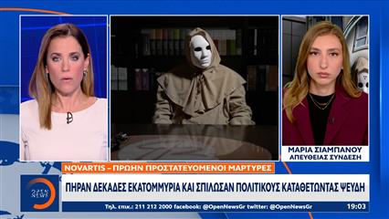 NOVARTIS: Πήραν εκατομμύρια και σπίλωσαν πολιτικούς καταθέτοντας ψευδη