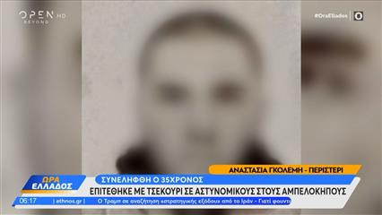 Αμπελόκηποι: Συνελήφθη ο 35χρονος που επιτέθηκε με τσεκούρι σε αστυνομικό