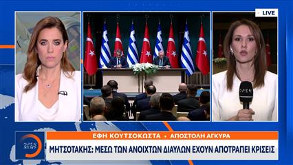 Κυριάκος Μητσοτάκης: Ζήτησε να αρθεί τώρα η απειλή πολέμου