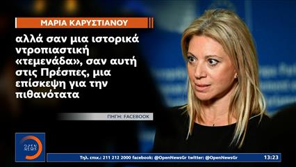 Νέα αιχμηρή παρέμβαση για τα εθνικά θέματα έκανε η Μαρία Καρυστιανού