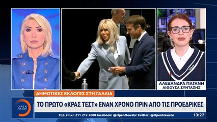 Δημοτικές εκλογές στη Γαλλία: Ο πρώτος γύρος σημαδεύτηκε από ιστορική αποχή 42%