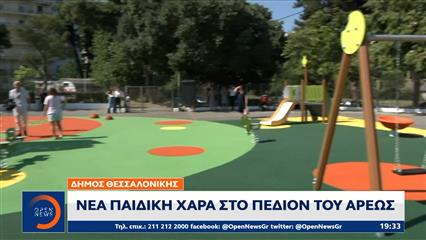 Δήμος Θεσσαλονίκης: Νέα παιδική χαρά στο Πεδίον του Άρεως