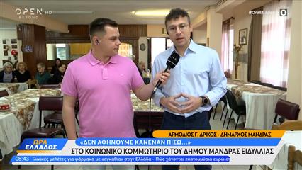 Μάνδρα Αττικής: Το πρώτο Κοινωνικό Κομμωτήριο για ηλικιωμένους