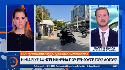 Τραγωδία στην Ηλιούπολη: Δύο 17χρονες πήδηξαν από ταράτσα πολυκατοικίας