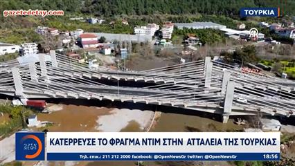 Τουρκία: Κατέρρευσε το φράγμα Ντιμ στην Αττάλεια