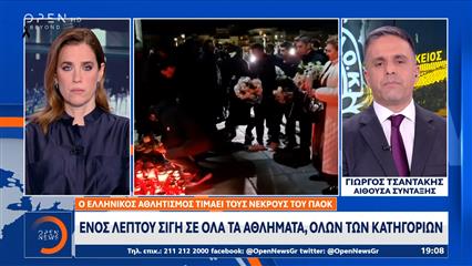 Σε βαρύ πένθος αναχώρησε για τη Λυών η αποστολή του ΠΑΟΚ