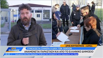 Δίκη των Τεμπών: Συνεχίζεται σήμερα η διαδικασία – Τι αναμένεται να συμβεί