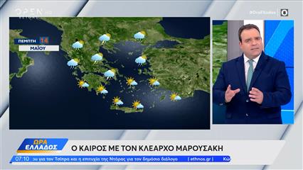 Καιρός 14/05/2026: Άστατος ο καιρός από σήμερα στη χώρα