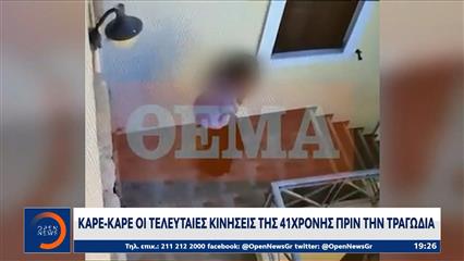 Βίντεο ντοκουμέντο: Η στιγμή πο η διασώστρια φτάνει στο σπίτι στην Σύρο