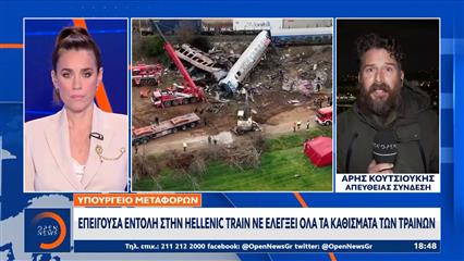 Υπουργείο Μεταφορών: Επείγουσα εντολή στην Hellenic Train να ελέγξει όλα τα καθίσματα των τραίνων