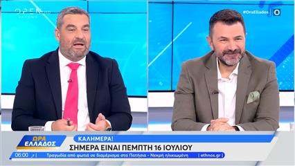 Ώρα Ελλάδος 16/07/2026