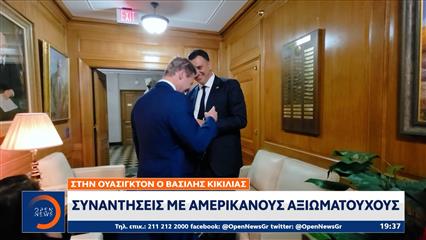 Στην Ουάσιγκτον ο Βασίλης Κικίλιας για συναντήσεις με Αμερικάνους αξιωματούχους
