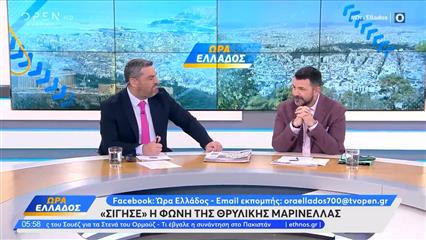 Ώρα Ελλάδος 30/03/26