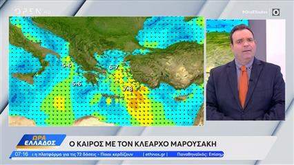Κ.Μαρουσάκης: «Ήπιες καλοκαιρινές συνθήκες σήμερα με την ηλιοφάνεια να κυρχιαρχεί παντού στην χώρα»