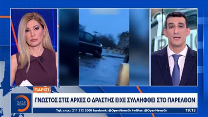 Παρίσι: Αιματηρή επίθεση με μαχαίρι κατά αστυνομικού