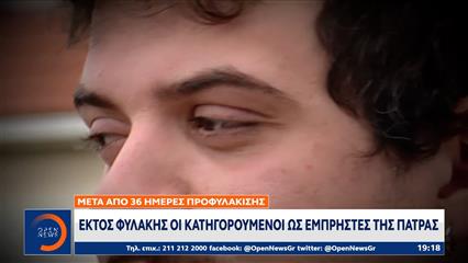 Εκτός φυλακής οι κατηγορούμενοι ως εμπρηστές της Πάτρας