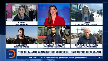 Πού εντοπίζονται τα μπλόκα των αγροτών σε όλη την Ελλάδα