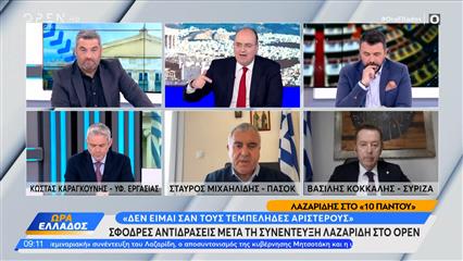 Πολιτική αντιπαράθεση Καραγκούνης,Μιχαηλίδης και Κόκκαλης για Λαζαρίδη
